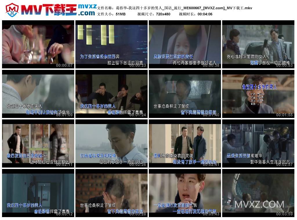 葛伟华-我这四十多岁的男人_国语_流行_ME600667
